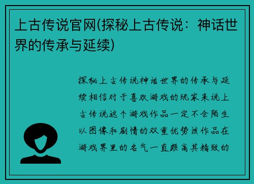 上古传说官网(探秘上古传说：神话世界的传承与延续)