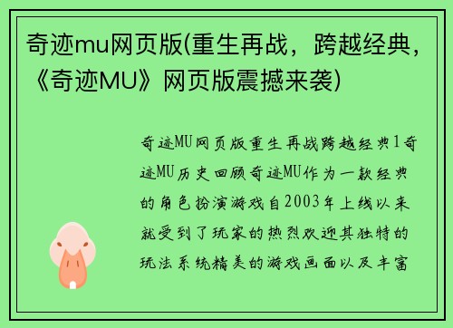 奇迹mu网页版(重生再战，跨越经典，《奇迹MU》网页版震撼来袭)